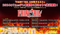 TVアニメ「FAIRY TAIL」YouTubeでシリーズ全328話を無料公開、本日配信開始【続編!!TVアニメ「FAIRY TAIL 100年クエスト」7月より放送開始記念！】