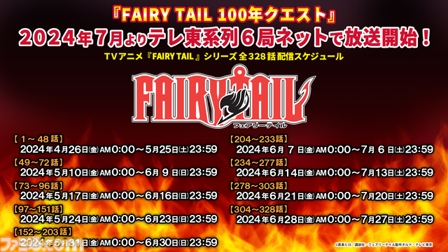 TVアニメ「FAIRY TAIL」YouTubeでシリーズ全328話を無料公開、本日配信開始【続編!!TVアニメ「FAIRY TAIL 100年クエスト」7月より放送開始記念！】