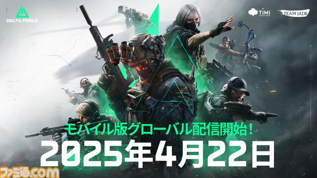 タクティカルシューター『デルタフォース』モバイル版の配信日が4月22日に決定。大規模対戦とアイテムを持ち帰るルートシューターが基本プレイ無料で楽しめる