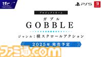 日本一ソフトウェア新作『GOBBLE（ガブル）』Switch、PS5で今年発売。少年としゃべる鎌のポップでダークなバディもの。鎌で敵を捕食し能力を奪う横スクロールアクションに