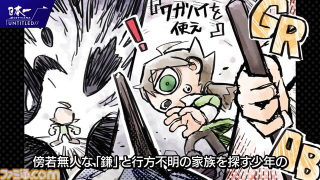 日本一ソフトウェア新作『GOBBLE（ガブル）』Switch、PS5で今年発売。少年としゃべる鎌のポップでダークなバディもの。鎌で敵を捕食し能力を奪う横スクロールアクションに