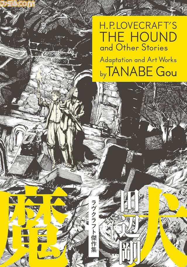 『ラヴクラフト傑作集』1～15巻がAmazonで99円セール中。クトゥルフ神話でおなじみラヴクラフトの傑作小説を圧倒的画力でコミカライズ