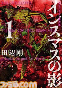 『ラヴクラフト傑作集』1～15巻がAmazonで99円セール中。クトゥルフ神話でおなじみラヴクラフトの傑作小説を圧倒的画力でコミカライズ
