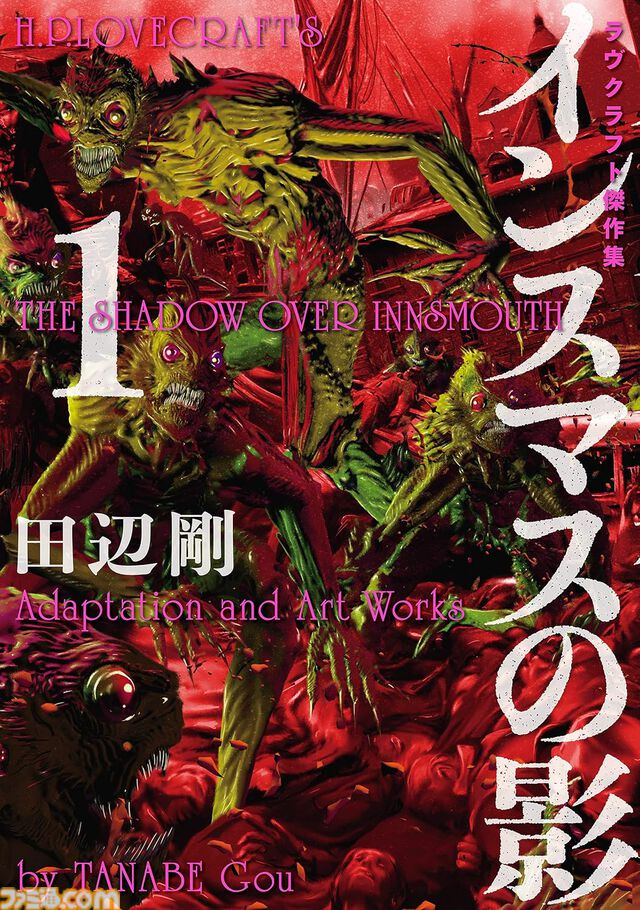 『ラヴクラフト傑作集』1～15巻がAmazonで99円セール中。クトゥルフ神話でおなじみラヴクラフトの傑作小説を圧倒的画力でコミカライズ