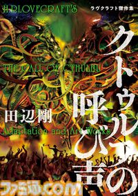『ラヴクラフト傑作集』1～15巻がAmazonで99円セール中。クトゥルフ神話でおなじみラヴクラフトの傑作小説を圧倒的画力でコミカライズ