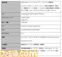 “Xiaomi 15 Ultra”3月18日（火）より順次発売。ライカと共同開発した2億画素望遠カメラを搭載し“撮影体験の頂点”を目指した新型スマートフォン