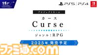 新作RPG『Curse（カース）』発表。『ルフランの地下迷宮と魔女ノ旅団』の日本一ソフトウェア贈る呪いがテーマのダークダンジョンRPG
