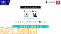 【狂乱】『ディスガイア』スタッフの新作アクションRPGが発表。レベル9999、億超えダメージなど、『ディスガイア』らしさたっぷりで2026年発売予定