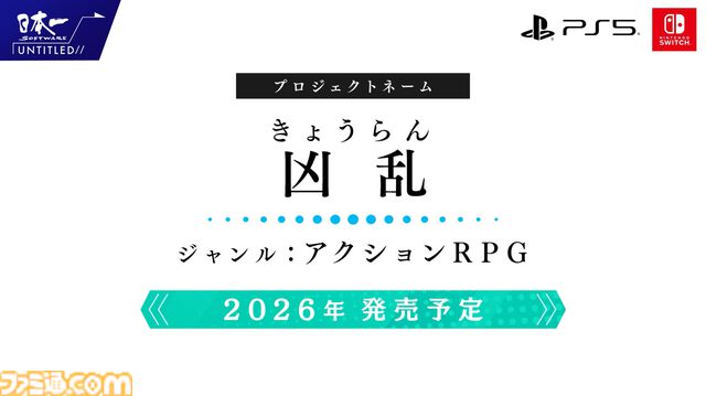 【狂乱】『ディスガイア』スタッフの新作アクションRPGが発表。レベル9999、億超えダメージなど、『ディスガイア』らしさたっぷりで2026年発売予定