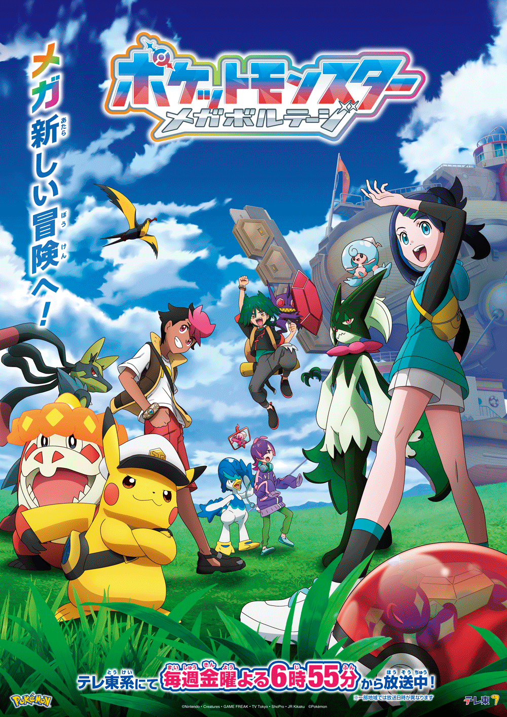 【アニポケ】新章突入。『ポケットモンスター メガボルテージ』4月11日より放送。成長したリコ、ロイ、ドットがメインビジュアルに登場