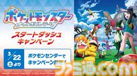 【アニポケ】新章突入。『ポケットモンスター メガボルテージ』4月11日より放送。成長したリコ、ロイ、ドットがメインビジュアルに登場