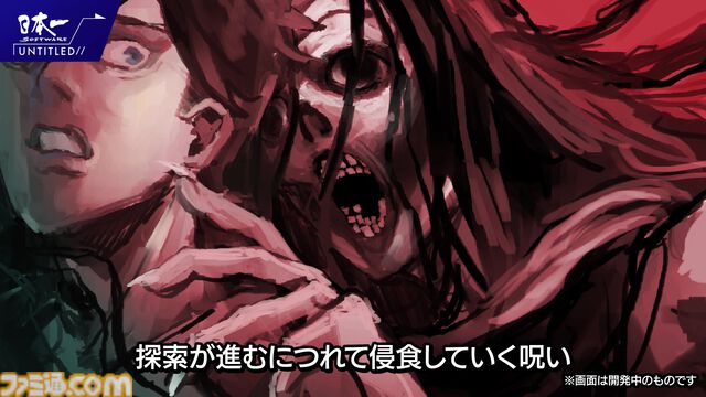 新作ホラーゲーム『連呪（れんず）』今夏発売。『流行り神』『夜廻』の日本一ソフトウェアによる“純粋な恐怖としての呪い”を描くホラーアドベンチャー