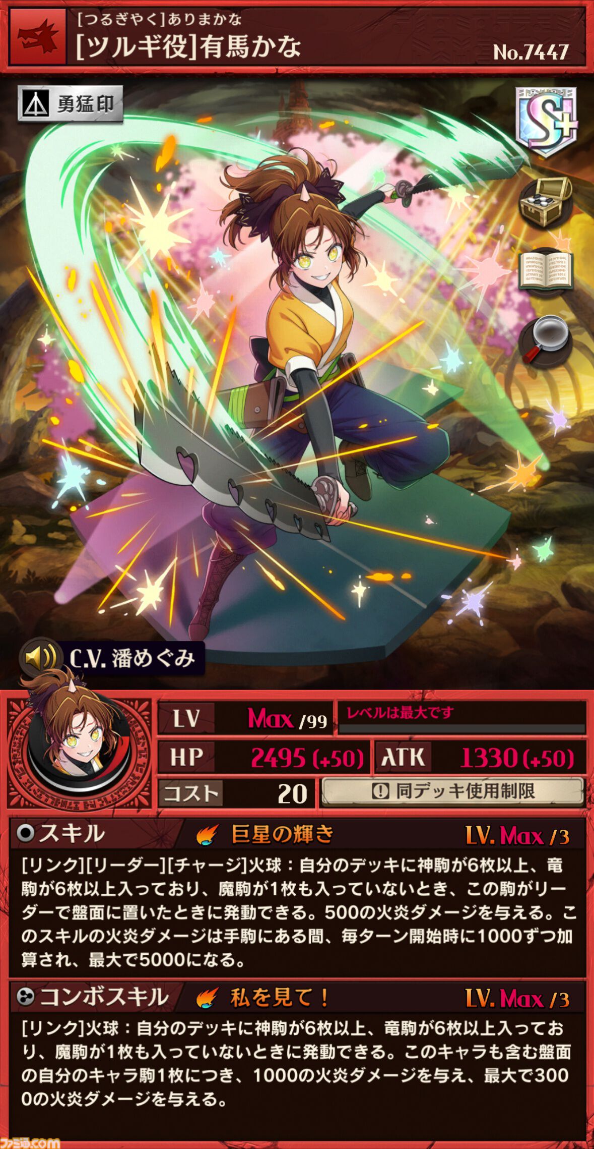 逆転オセロニア』『【推しの子】』コラボ第二弾/世界のザキヤマが独断