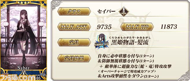 【FGO】黒姫の性能、再臨＆スキル育成素材まとめ【声優：黒木ほの香】