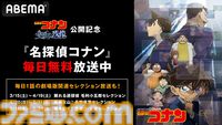 『名探偵コナン』毛利小五郎セレクションが本日（3/15）よりABEMAで順次無料放送。長野県警、公安など映画『隻眼の残像』の関連エピソードが続々