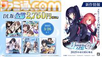 『メモリーズオフ』シリーズ全作品が2750円以下に、PS4版『ヒストリア 上・下巻』がセール初登場。 “メモオフ双想発売直前記念セール”が開催中