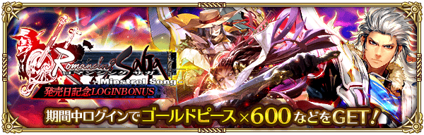 サガエメ』発売＆『ミンサガ』記念日記念イベント開催