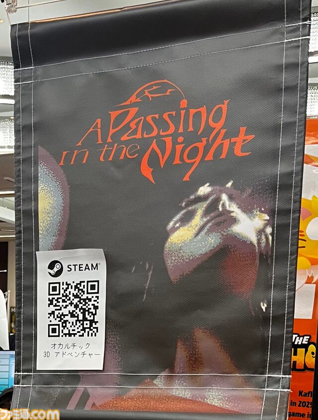『A Passing in the Night』奇妙で不気味な“夜の散歩”に出掛けよう。現実と悪夢が混ざり合うオカルティック3Dアドベンチャー【TIGS2025】