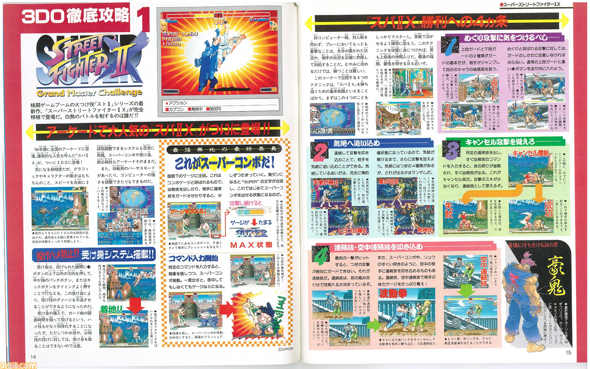3DO REALが日本で発売された日。『スパ2X』や『Dの食卓 3DO REALが日本で発売された日。『スパ2X』や『Dの食卓