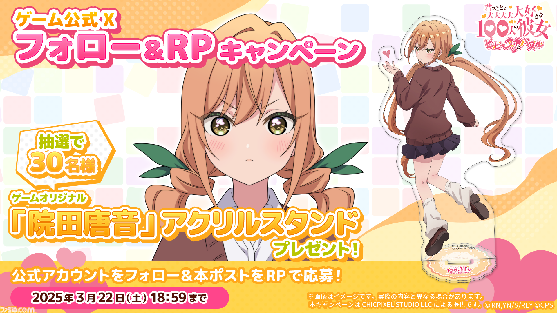 君のことが大大大大大好きな100人の彼女 ビビーン!!とパズル』院