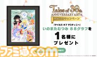 『テイルズ オブ』シリーズ30周年アート展、東京・大阪で開催。歴代キャラ&名シーンが集結、ファン投票で選ばれた名場面も展示