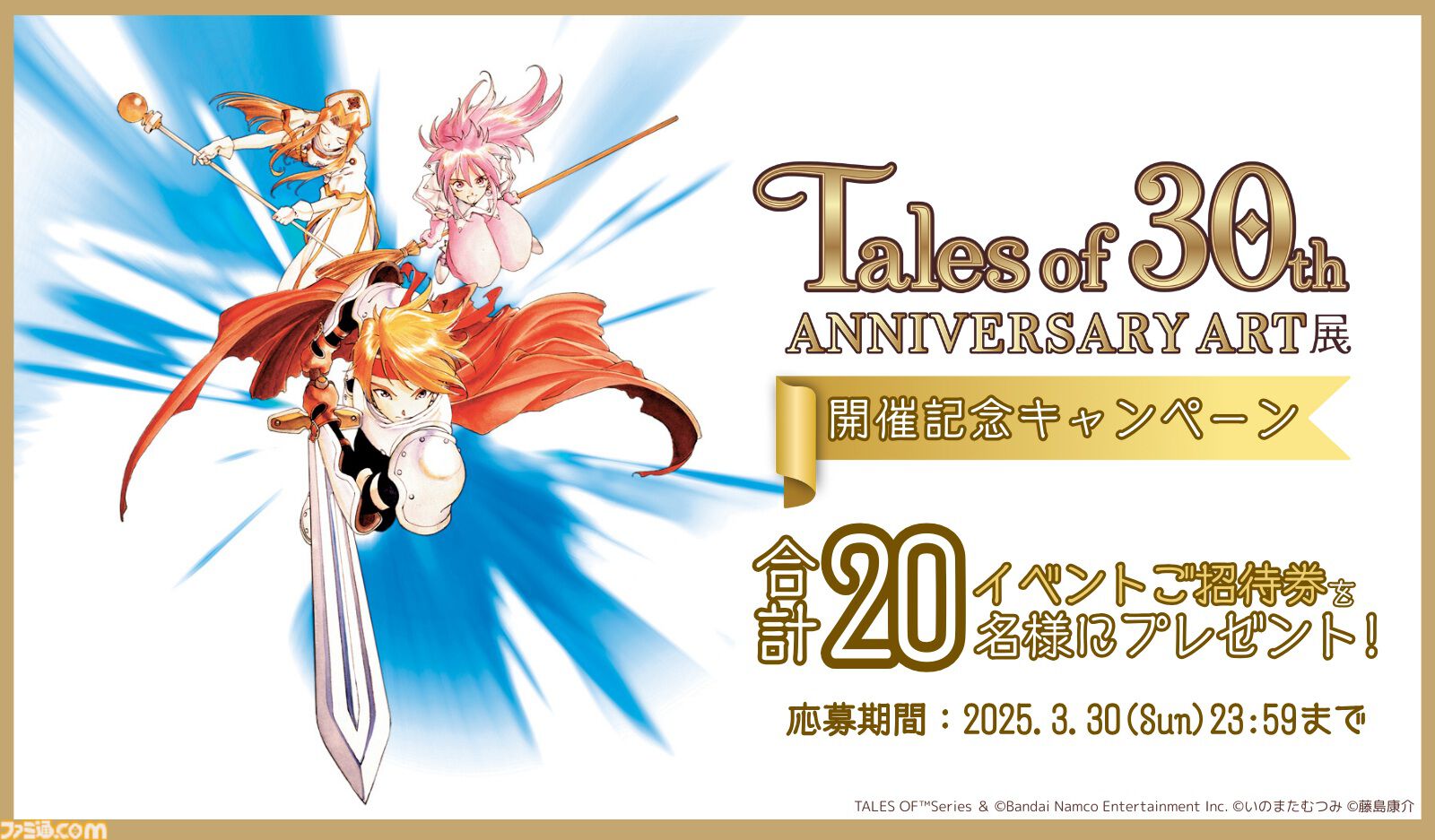 【未開封】テイルズ オブ ファンタジア 複製原画 30周年 シリアルナンバー 未開封】テイルズ オブ ファンタジア 複製原画 30周年 シリアル