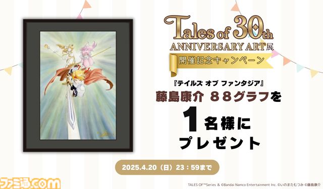 『テイルズ オブ』シリーズ30周年アート展、東京・大阪で開催。歴代キャラ&名シーンが集結、ファン投票で選ばれた名場面も展示