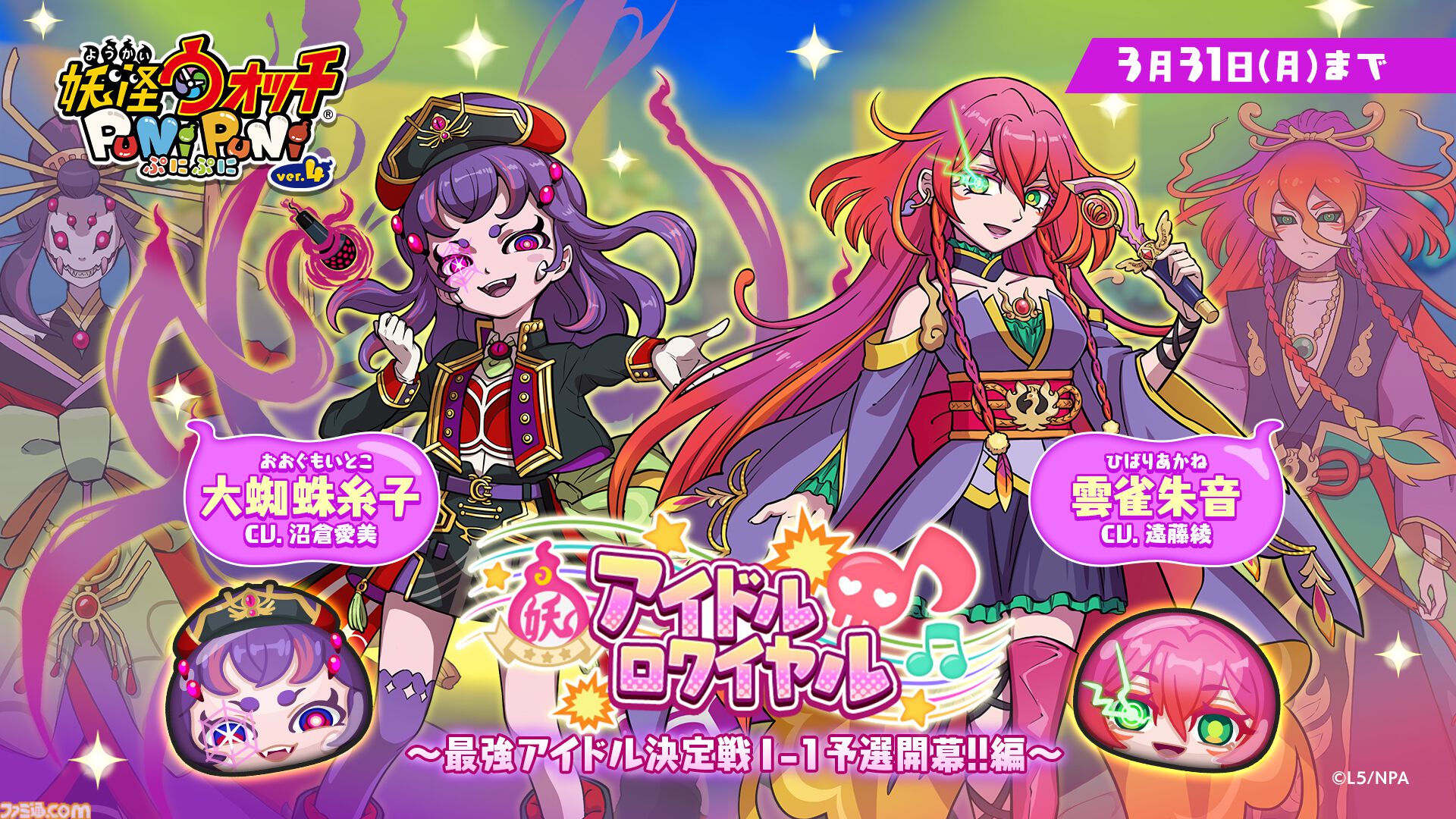 ぷにぷに』アイドルロワイヤル ～最強アイドル決定戦Ｉ－１予選開幕！！編～がスタート。UZ＋ランク“雲雀朱音”などがガシャに登場！ |  ゲーム・エンタメ最新情報のファミ通.com