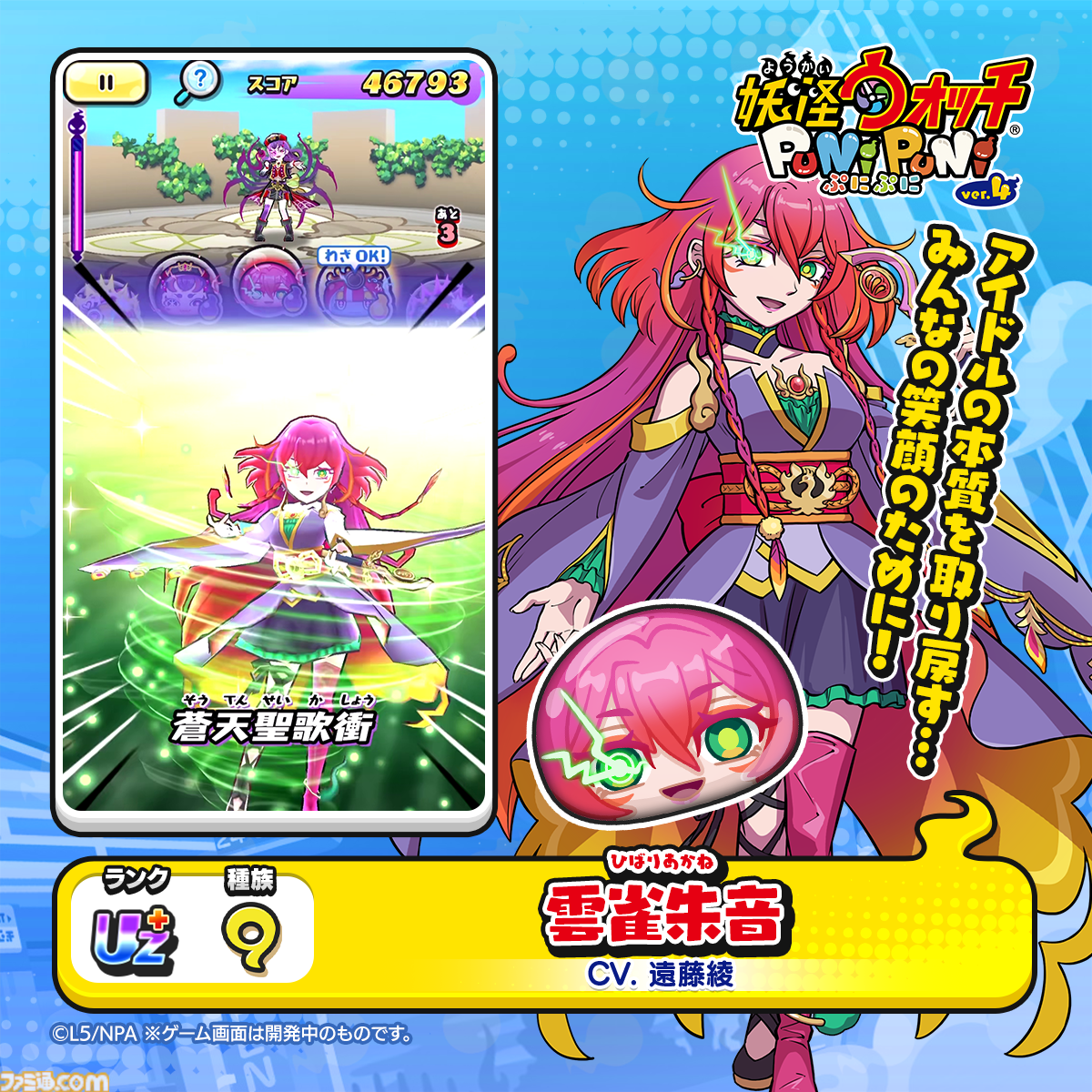 ぷにぷに』アイドルロワイヤル ～最強アイドル決定戦Ｉ－１予選開幕！！編～がスタート。UZ＋ランク“雲雀朱音”などがガシャに登場！ |  ゲーム・エンタメ最新情報のファミ通.com