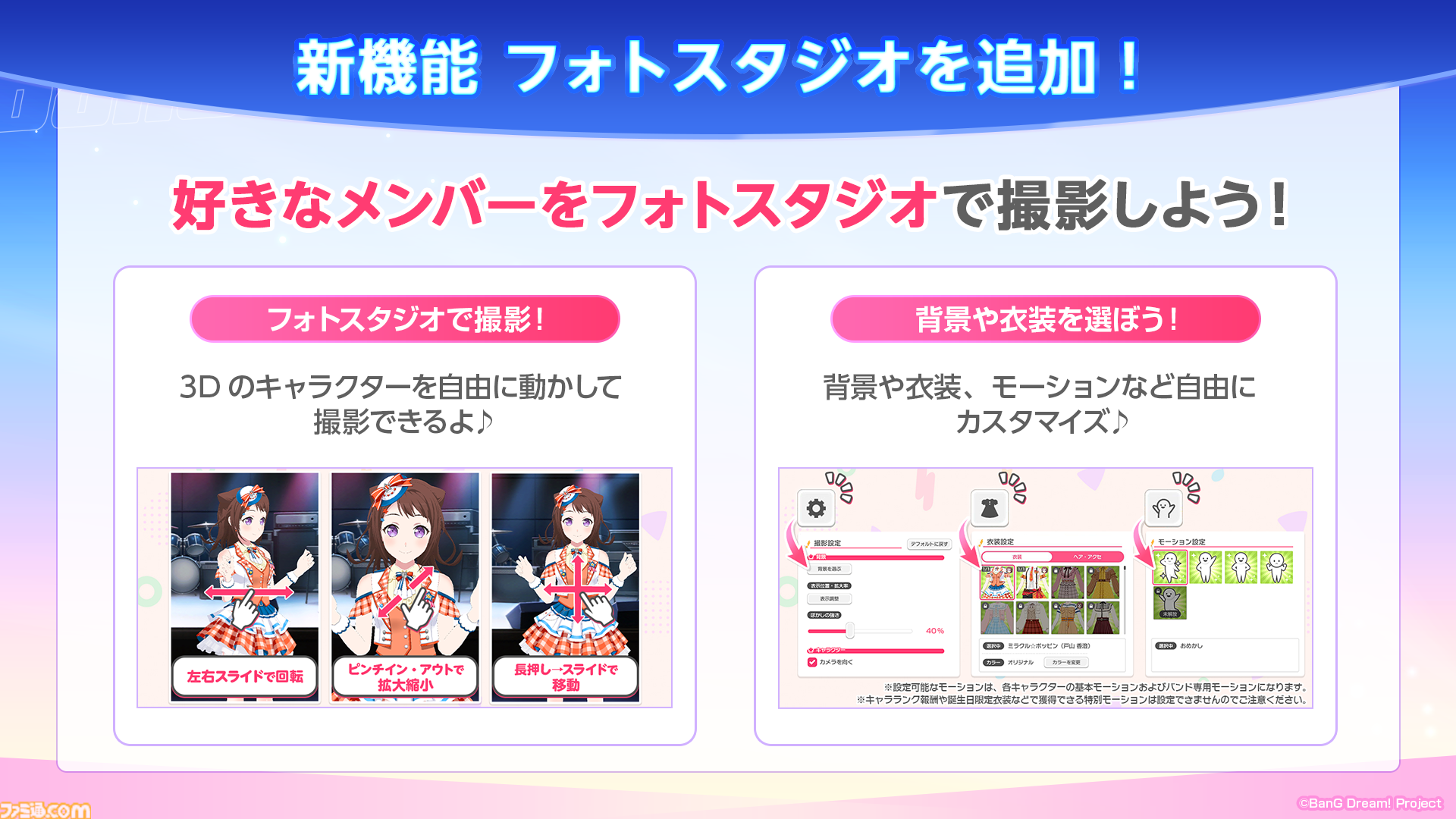 『ガルパ』8周年記念で“フォトスタジオ”を含む新機能実装や1日10回無料ガチャ開催決定！ | ゲーム・エンタメ最新情報のファミ通.com