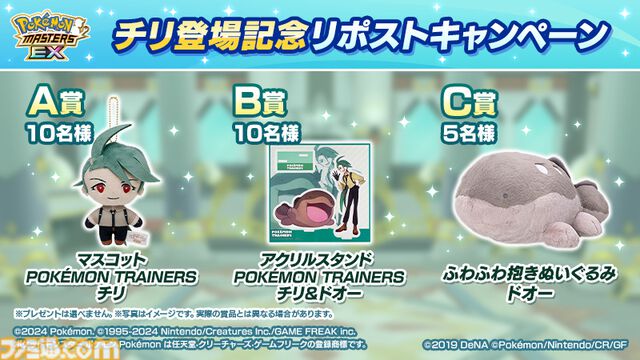 『ポケマスEX』チリちゃん（声：白石涼子）がパルデア地方から登場。相棒のドオーとともに味方全員をサポート。実技テストで特別な称号“まいど！チリちゃんやで”を獲得しよう