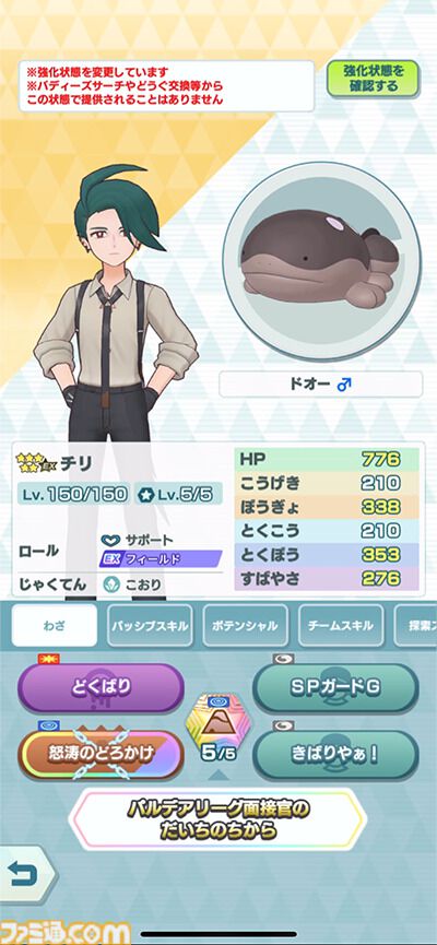 『ポケマスEX』チリちゃん（声：白石涼子）がパルデア地方から登場。相棒のドオーとともに味方全員をサポート。実技テストで特別な称号“まいど！チリちゃんやで”を獲得しよう