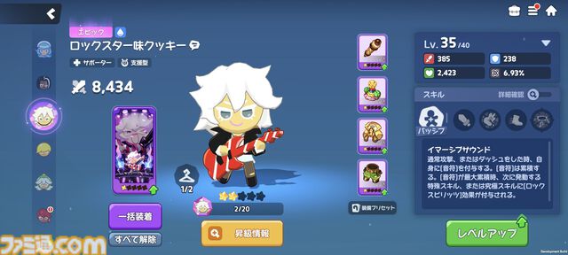 『クッキーラン：冒険の塔』攻略おすすめ編成。ストーリーで入手できる"クリームソーダ味クッキー"が優秀すぎてゴリゴリ進行可能！