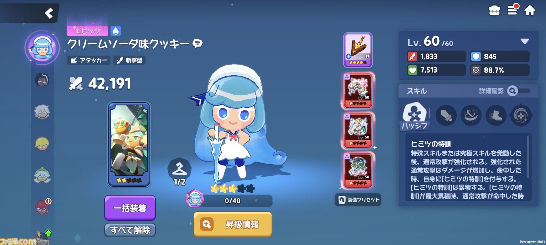 『クッキーラン：冒険の塔』攻略おすすめ編成。ストーリーで入手できる"クリームソーダ味クッキー"が優秀すぎてゴリゴリ進行可能！