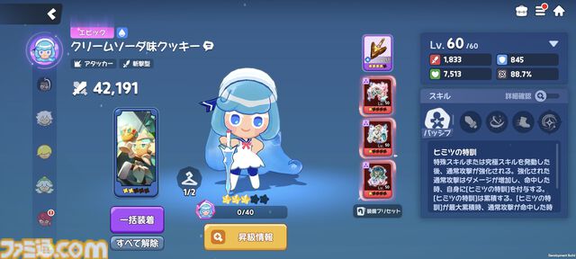 『クッキーラン：冒険の塔』攻略おすすめ編成。ストーリーで入手できる"クリームソーダ味クッキー"が優秀すぎてゴリゴリ進行可能！