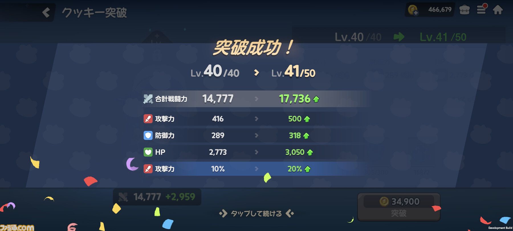 『クッキーラン：冒険の塔』攻略おすすめ編成。ストーリーで入手できる"クリームソーダ味クッキー"が優秀すぎてゴリゴリ進行可能！