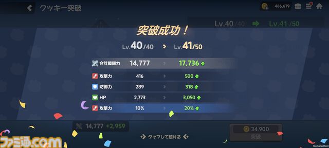 『クッキーラン：冒険の塔』攻略おすすめ編成。ストーリーで入手できる"クリームソーダ味クッキー"が優秀すぎてゴリゴリ進行可能！