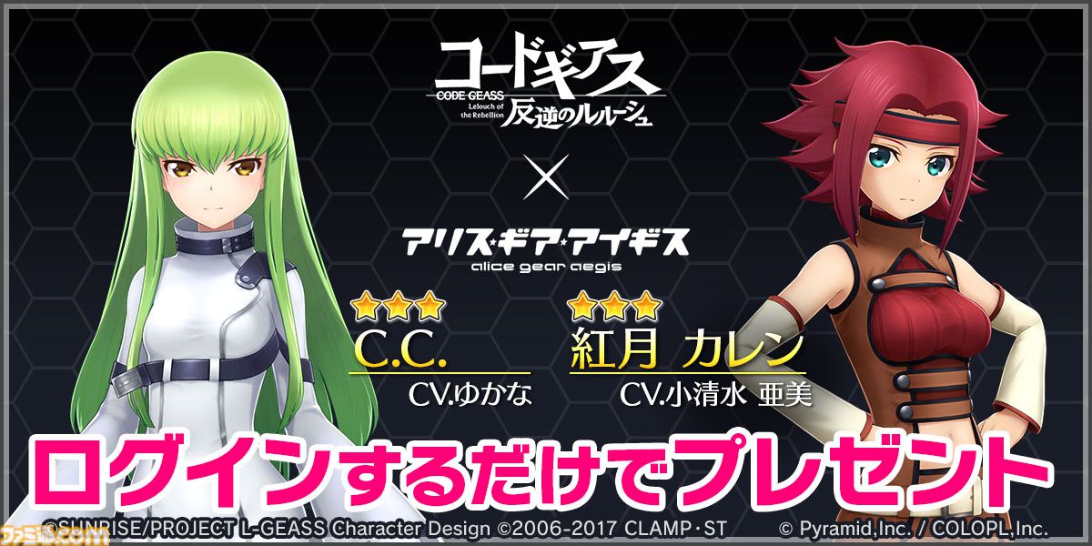 アリスギア』×『コードギアス 反逆のルルーシュ』コラボ開催