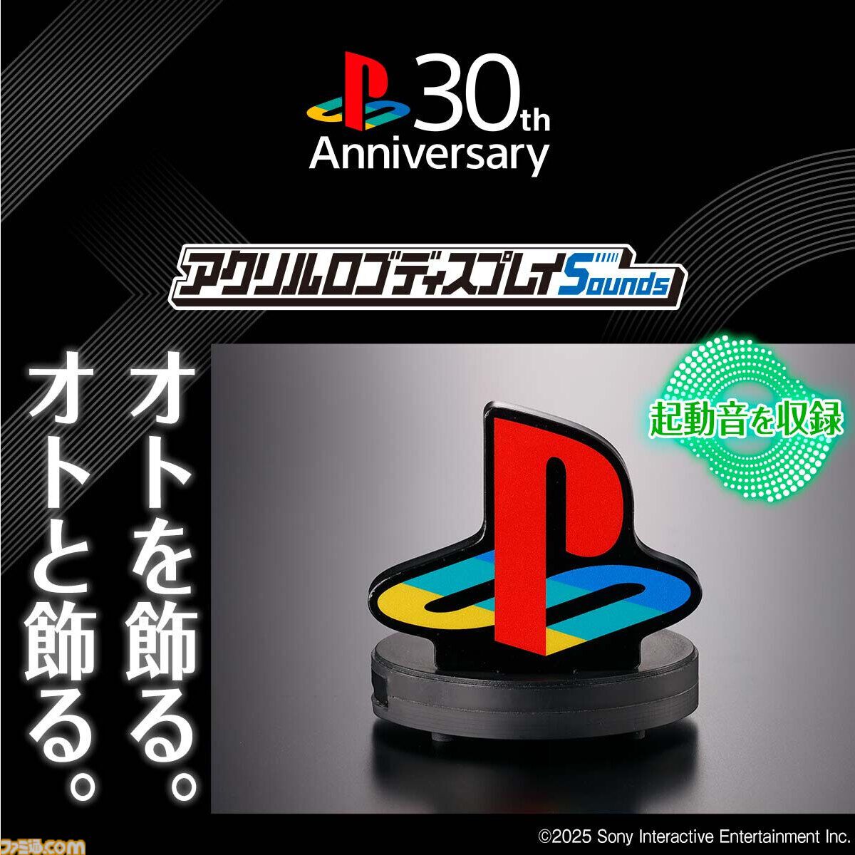 初代プレステ起動音が流れるアクスタが予約受付中。おなじみのロゴと
