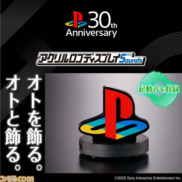 懐かしの“プレステ”起動音が流れるアクスタ“アクリルロゴディスプレイSounds PlayStation”がプレミアムバンダイにて予約受付中