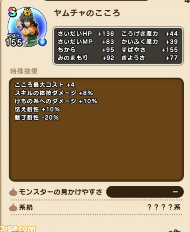【ドラクエウォーク攻略】ヤムチャ【強】攻略｜1回制限の補助スキルは狼牙風風拳への“におうだち”に使おう