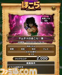 【ドラクエウォーク攻略】ヤムチャ【強】攻略｜1回制限の補助スキルは狼牙風風拳への“におうだち”に使おう