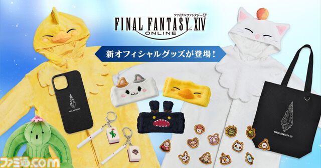 『FF14』モーグリ&チョコボ着ぐるみがほしい。新グッズが3月31日11時より予約開始。ファットキャットヘアバンド、ドマ式麻雀牌キーホルダーなど目白押し