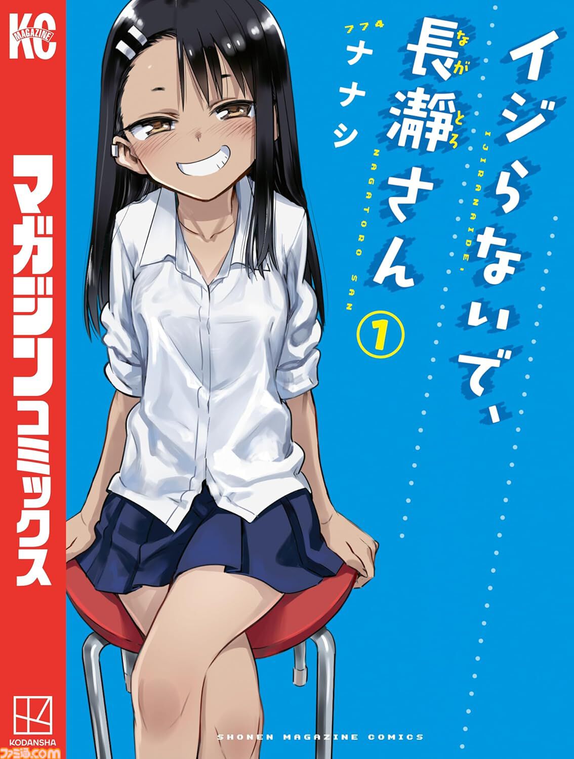 【Kindle】少年マガジン作品の1～3巻まで各275円セール中！ 『カノジョも彼女』『戦隊大失格』『女神のカフェテラス』『長瀞さん』など対象に