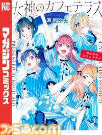 【Kindle】少年マガジン作品の1～3巻まで各275円セール中！ 『カノジョも彼女』『戦隊大失格』『女神のカフェテラス』『長瀞さん』など対象に