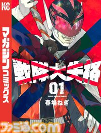 【Kindle】少年マガジン作品の1～3巻まで各275円セール中！ 『カノジョも彼女』『戦隊大失格』『女神のカフェテラス』『長瀞さん』など対象に