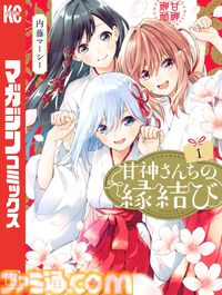 【Kindle】少年マガジン作品の1～3巻まで各275円セール中！ 『カノジョも彼女』『戦隊大失格』『女神のカフェテラス』『長瀞さん』など対象に