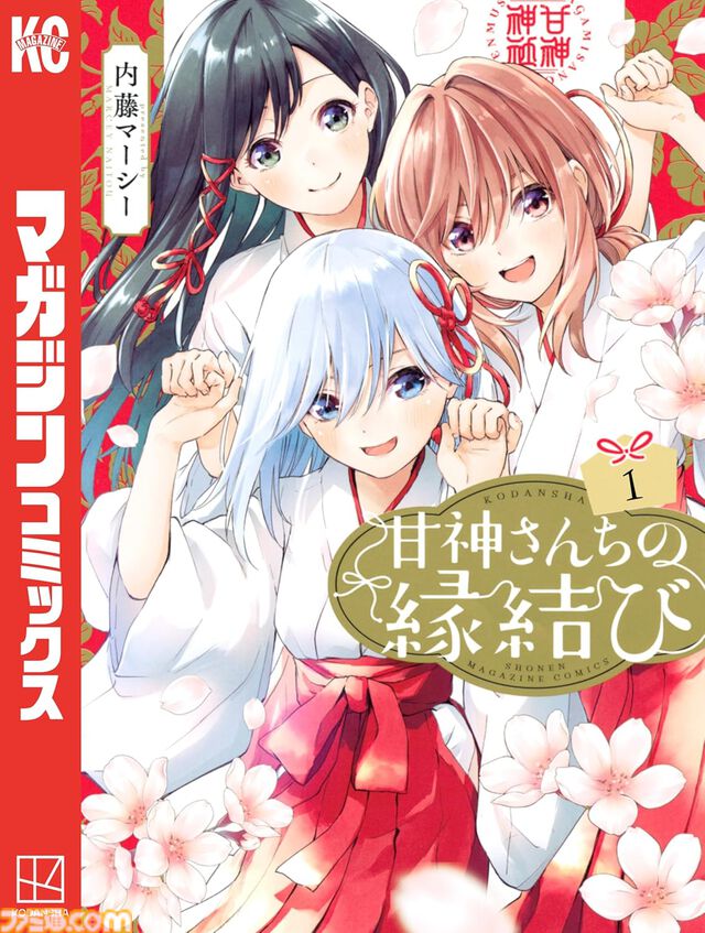 【Kindle】少年マガジン作品の1～3巻まで各275円セール中！ 『カノジョも彼女』『戦隊大失格』『女神のカフェテラス』『長瀞さん』など対象に