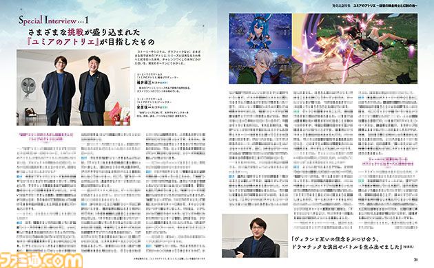 『ユミアのアトリエ』発売記念特集！ 開発スタッフインタビューを交えて24ページでゲームの見どころを深堀り。表紙はべにたま氏描き下ろし【先出し週刊ファミ通】