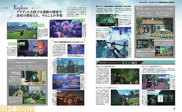 『ユミアのアトリエ』発売記念特集！ 開発スタッフインタビューを交えて24ページでゲームの見どころを深堀り。表紙はべにたま氏描き下ろし【先出し週刊ファミ通】